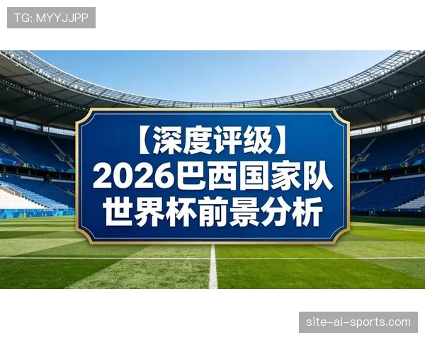巴西世界杯淘汰赛前景预测 巴西世界杯淘汰赛前景预测